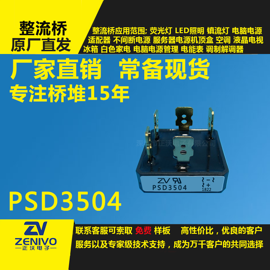 PSD3504鍍金,整流橋堆