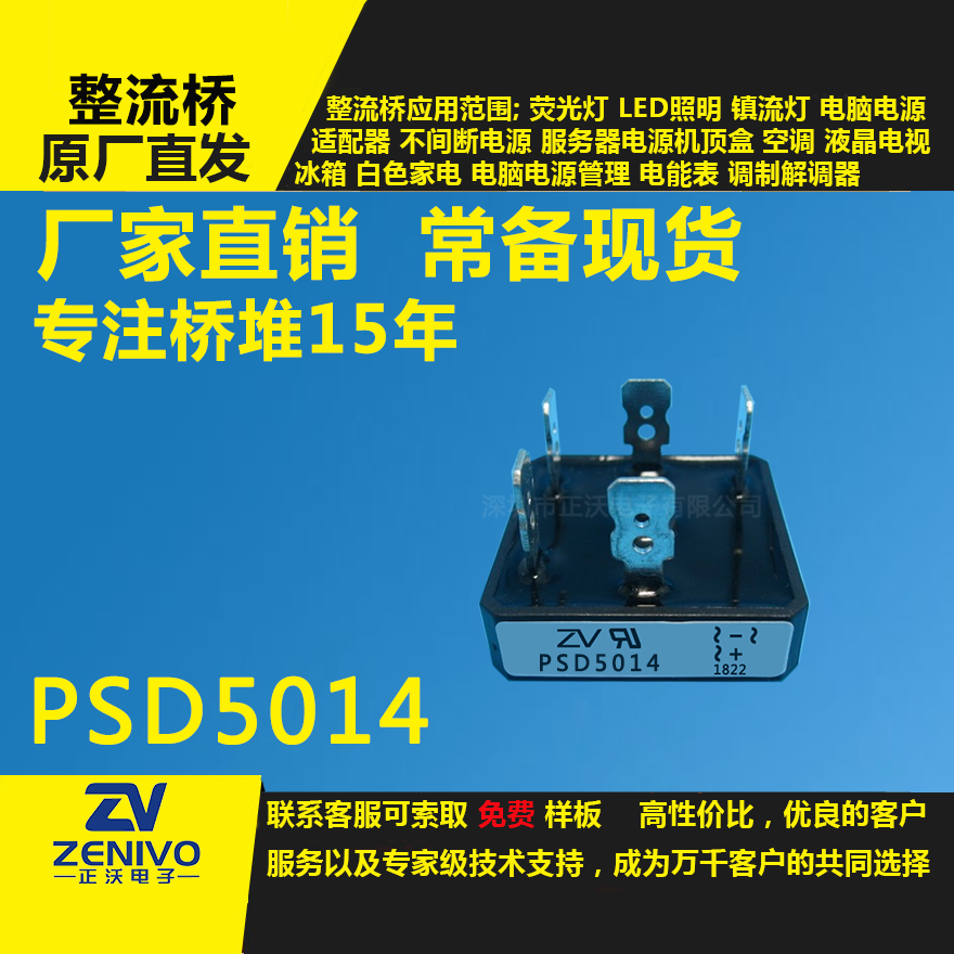 PSD5014整流橋堆