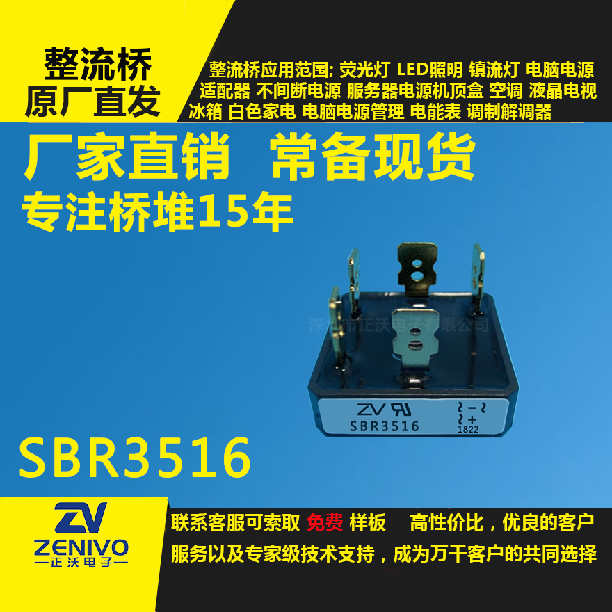 SBR3516鍍金,整流橋堆