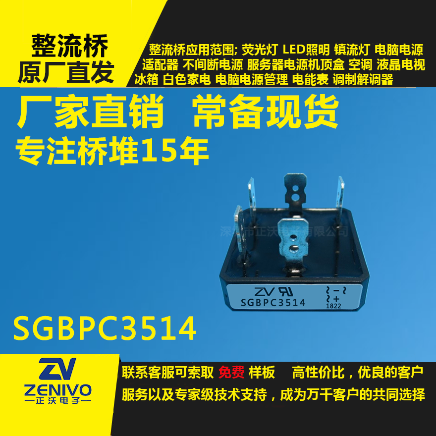 SGBPC3514整流橋堆