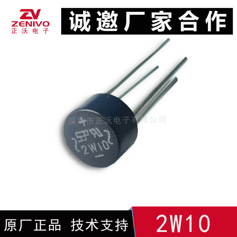 2w10 整流橋 為何備受滅蚊器，暖風(fēng)機(jī)，干衣機(jī)廠家青睞？