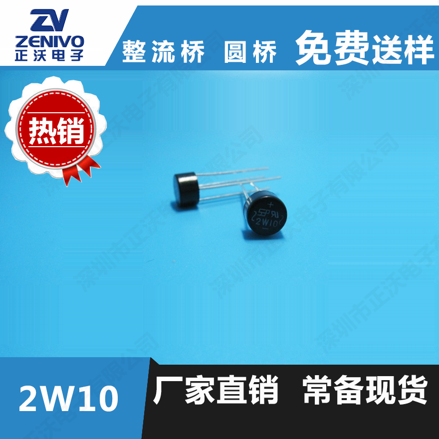 2w10 整流橋高品質(zhì) 高性能